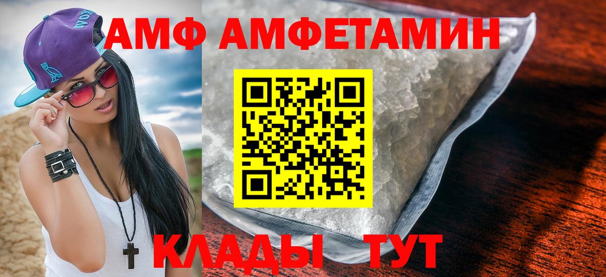 Amphetamine  АМФ  Вход с VPN  Amphetamine Розовый  Новозыбков 