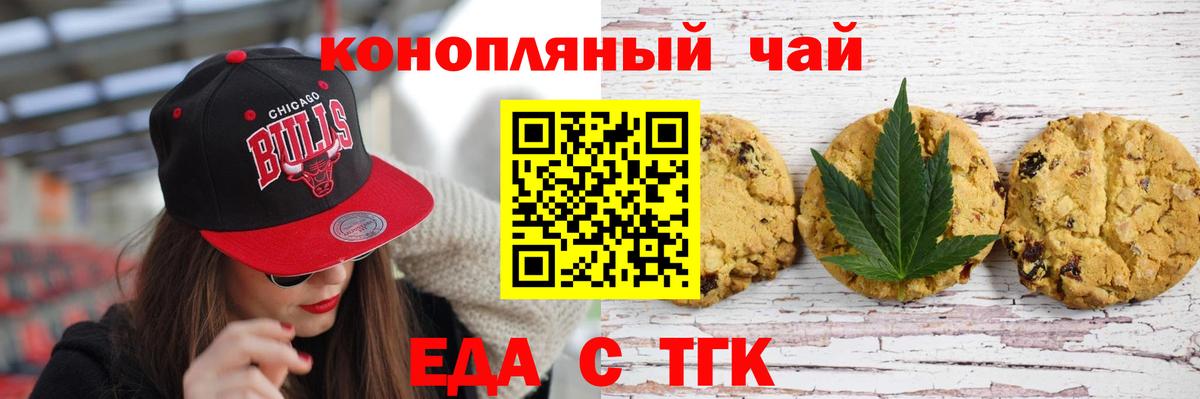 Печенье с ТГК конопля  Вход с VPN  Новозыбков 