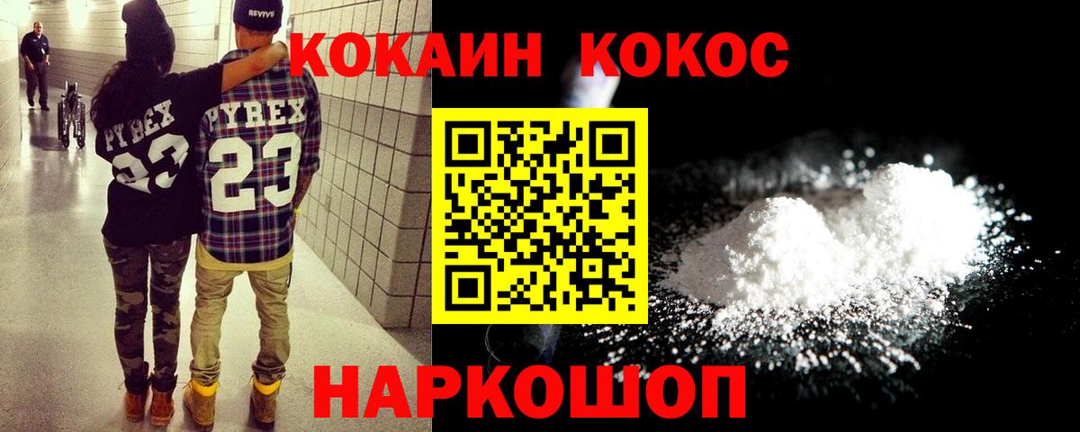 Cocaine 97% Новозыбков