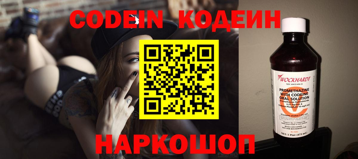купить   Кодеиновый сироп Lean Purple Drank  Кодеин Purple Drank  Вход с VPN  Новозыбков 