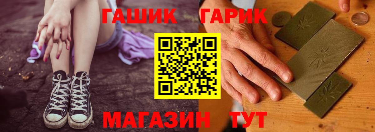 ГАШ гашик Новозыбков