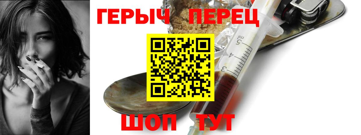 Героин Heroin Новозыбков