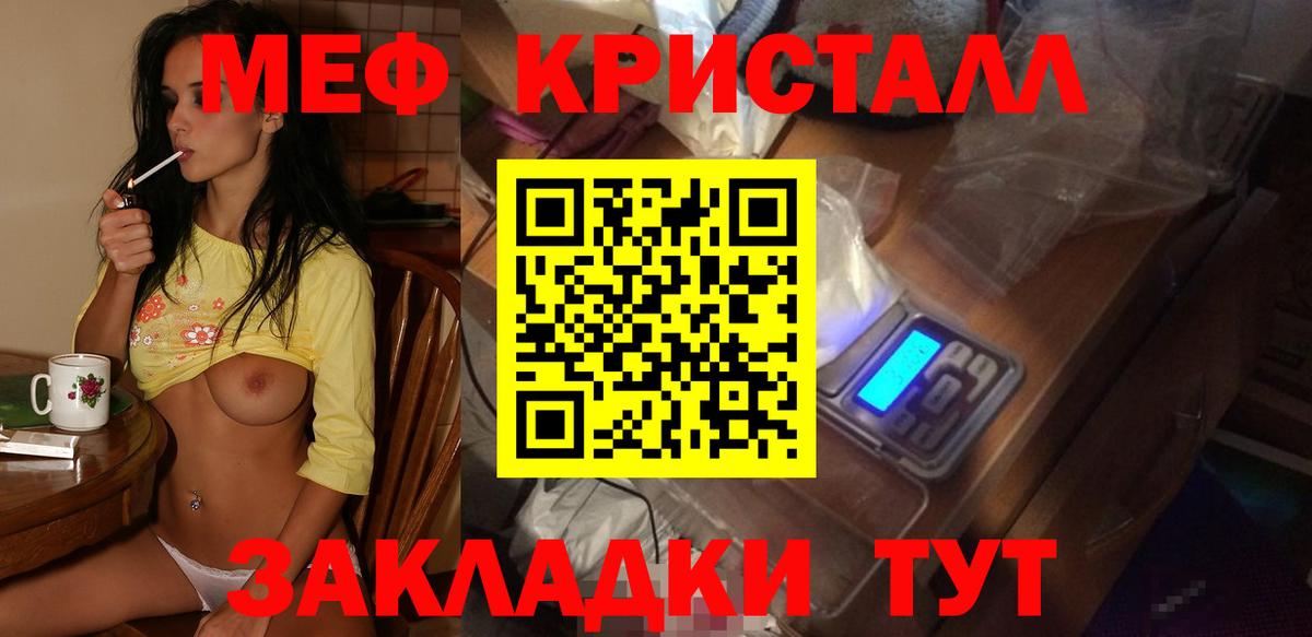 Меф мяу мяу кристаллы Новозыбков