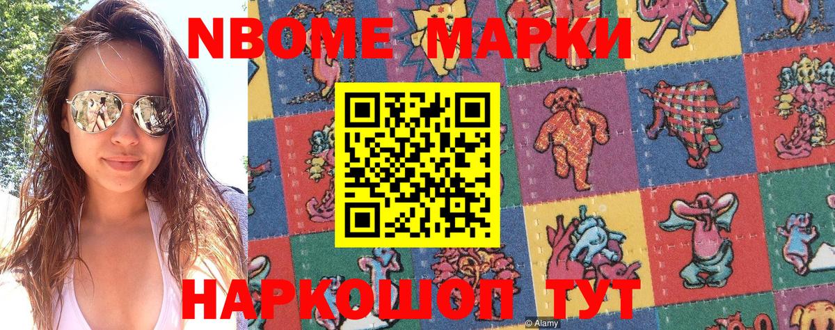 Марки NBOMe 1500мкг  наркошоп  Марки NBOMe 1500мкг  Новозыбков  Вход с VPN 