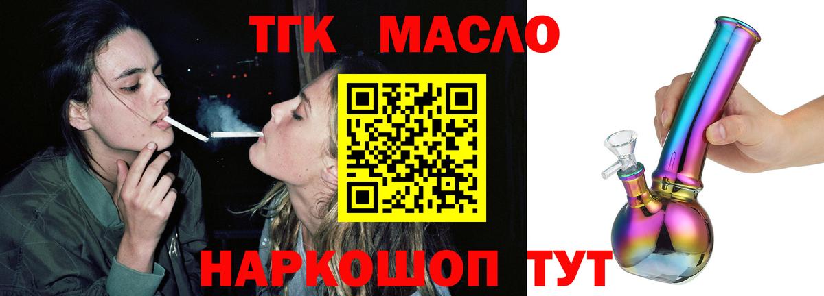 ТГК Wax  Дистиллят ТГК вейп  Новозыбков  Вход с VPN 